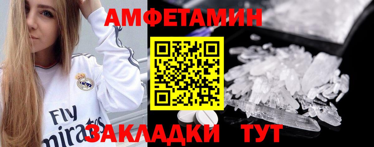 АМФЕТАМИН Premium Курган