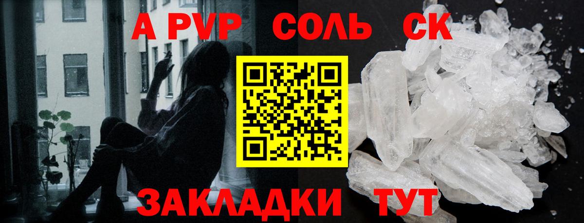 Alpha-PVP Соль Курган