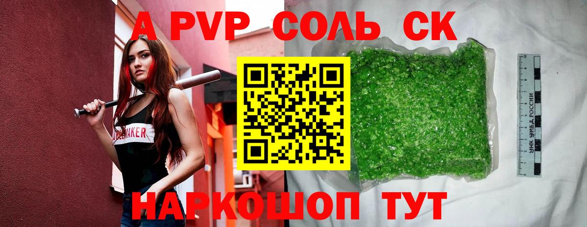 Alpha PVP VHQ  Альфа ПВП VHQ  APVP VHQ  Альфа ПВП  Вход с VPN  Курган 