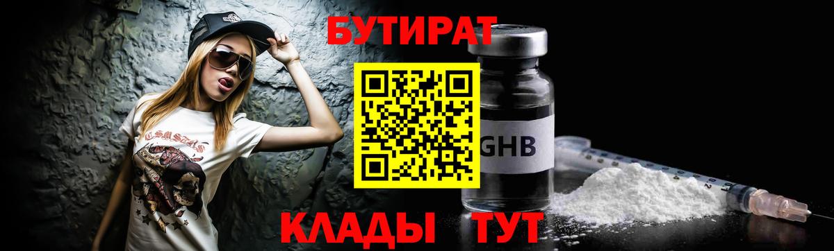 Курган  БУТИРАТ вода  Вход с VPN 