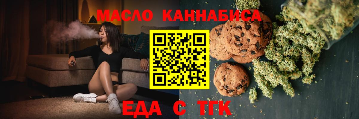 Cannafood марихуана  Вход с VPN  Курган 
