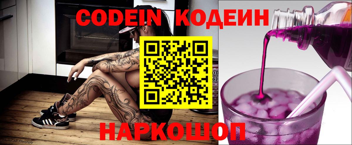 Курган  Кодеиновый сироп Lean Purple Drank  Вход с VPN 