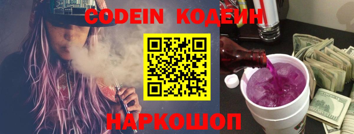 Codein Purple Drank Курган