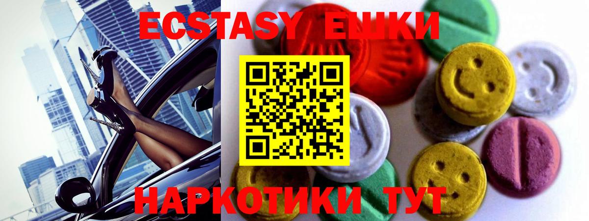 Ecstasy ешки  Экстази круглые  Экстази  Вход с VPN  Курган 