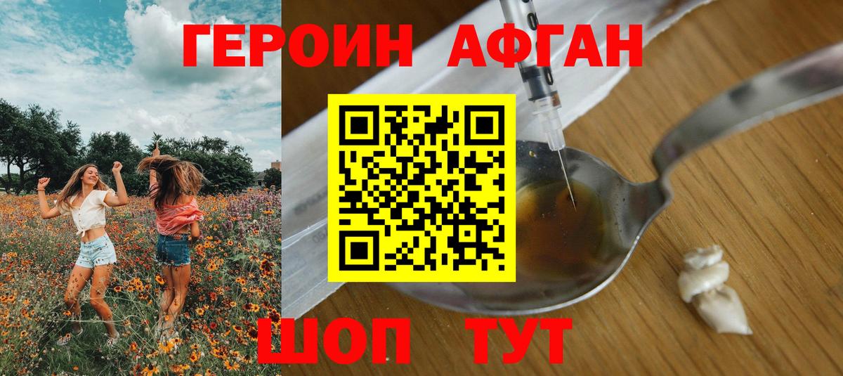 Героин хмурый Курган