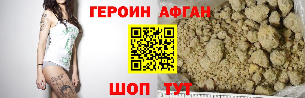 ГЕРОИН  Вход с VPN  Курган  ГЕРОИН белый 