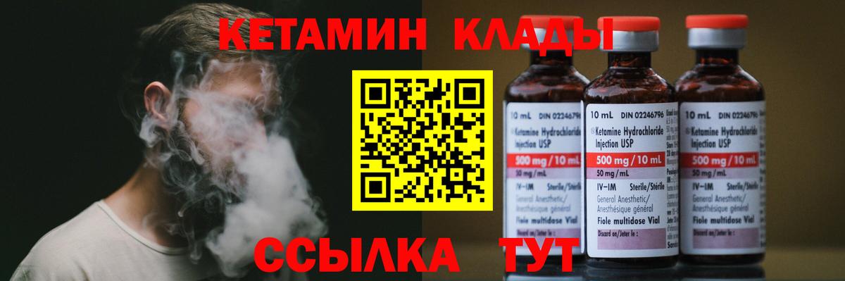 КЕТАМИН ketamine  Вход с VPN  Курган 