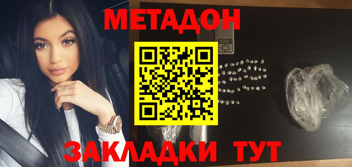 Курган  МЕТАДОН белоснежный  Вход с VPN 