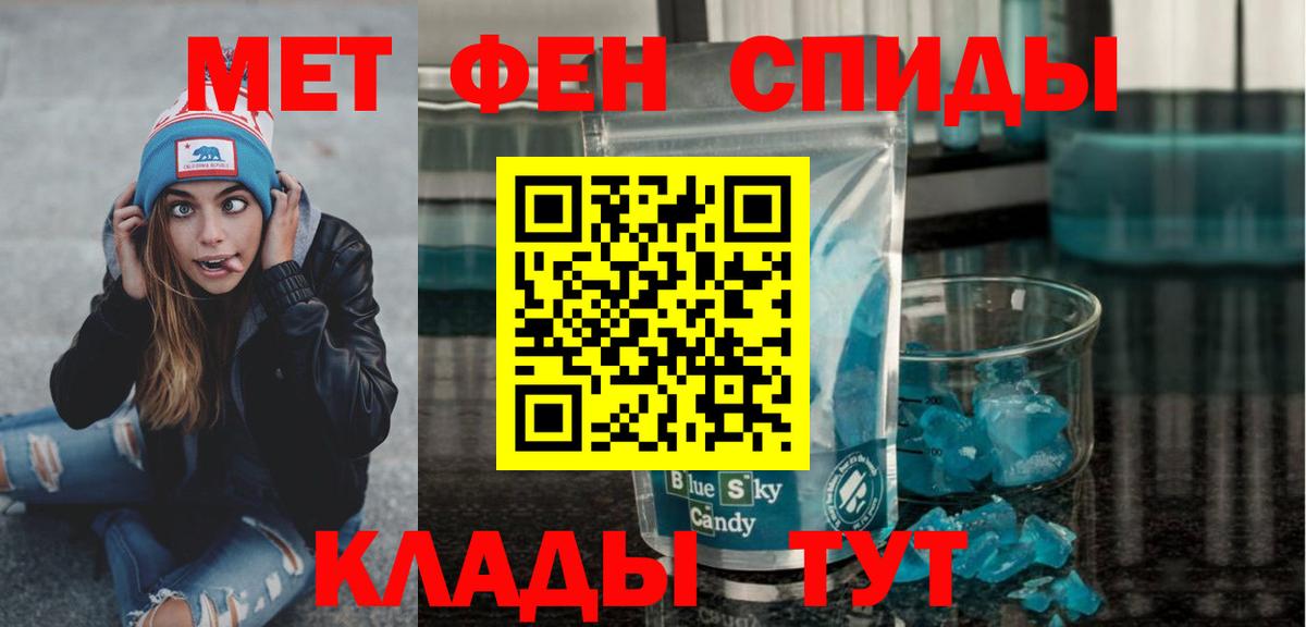 Метамфетамин кристалл Курган