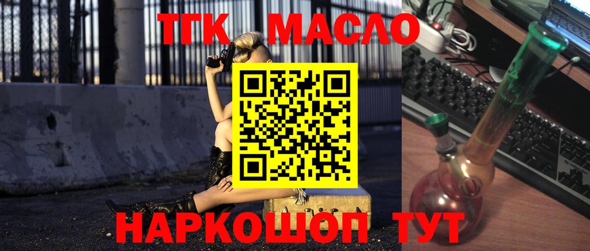 Дистиллят ТГК THC oil Курган